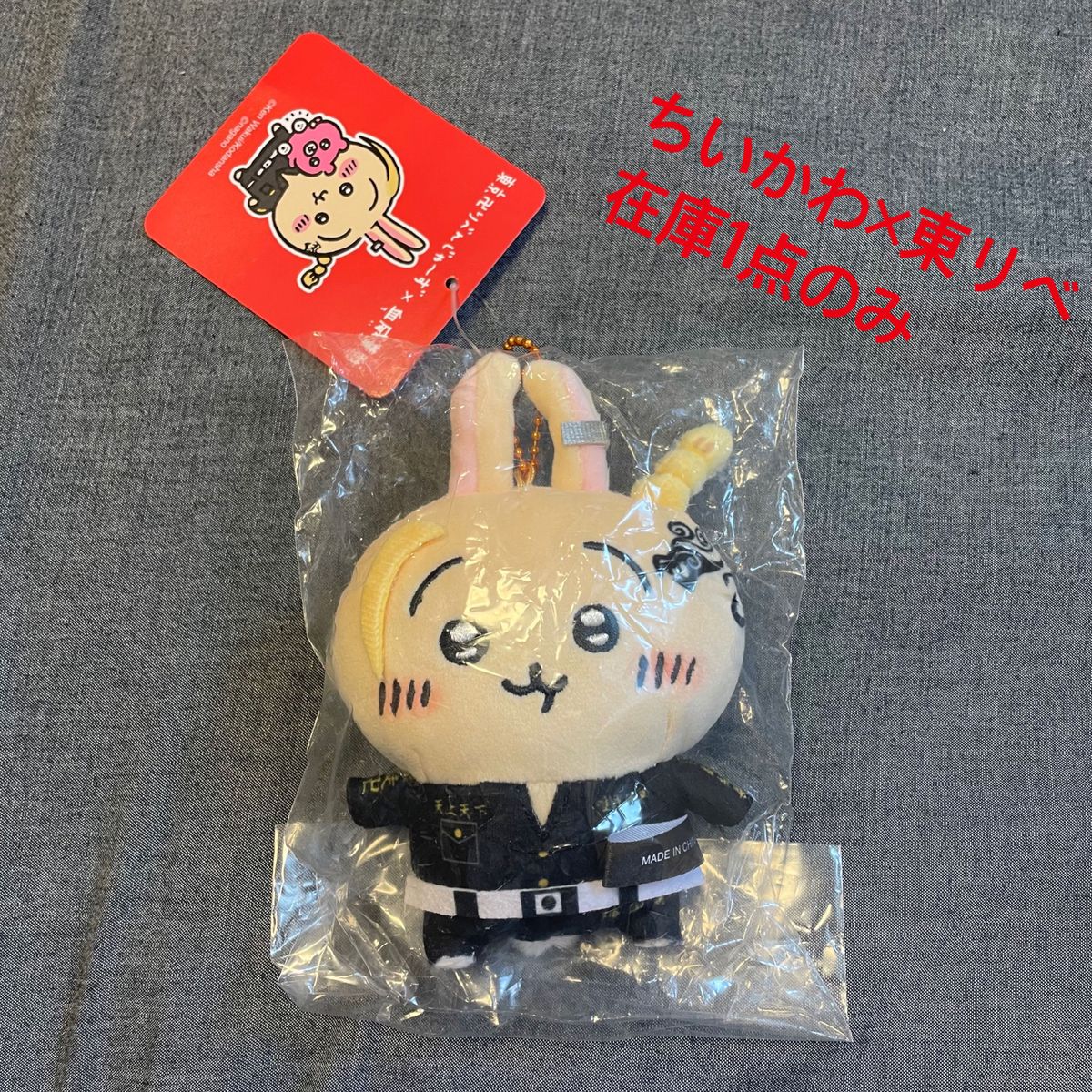 ★希少【ラスト1点】即購入可 ちいりべ マスコット うさぎ×ドラケン ★希少【ラスト1点】即購入可 ちいりべ マスコット うさぎ×ドラケン