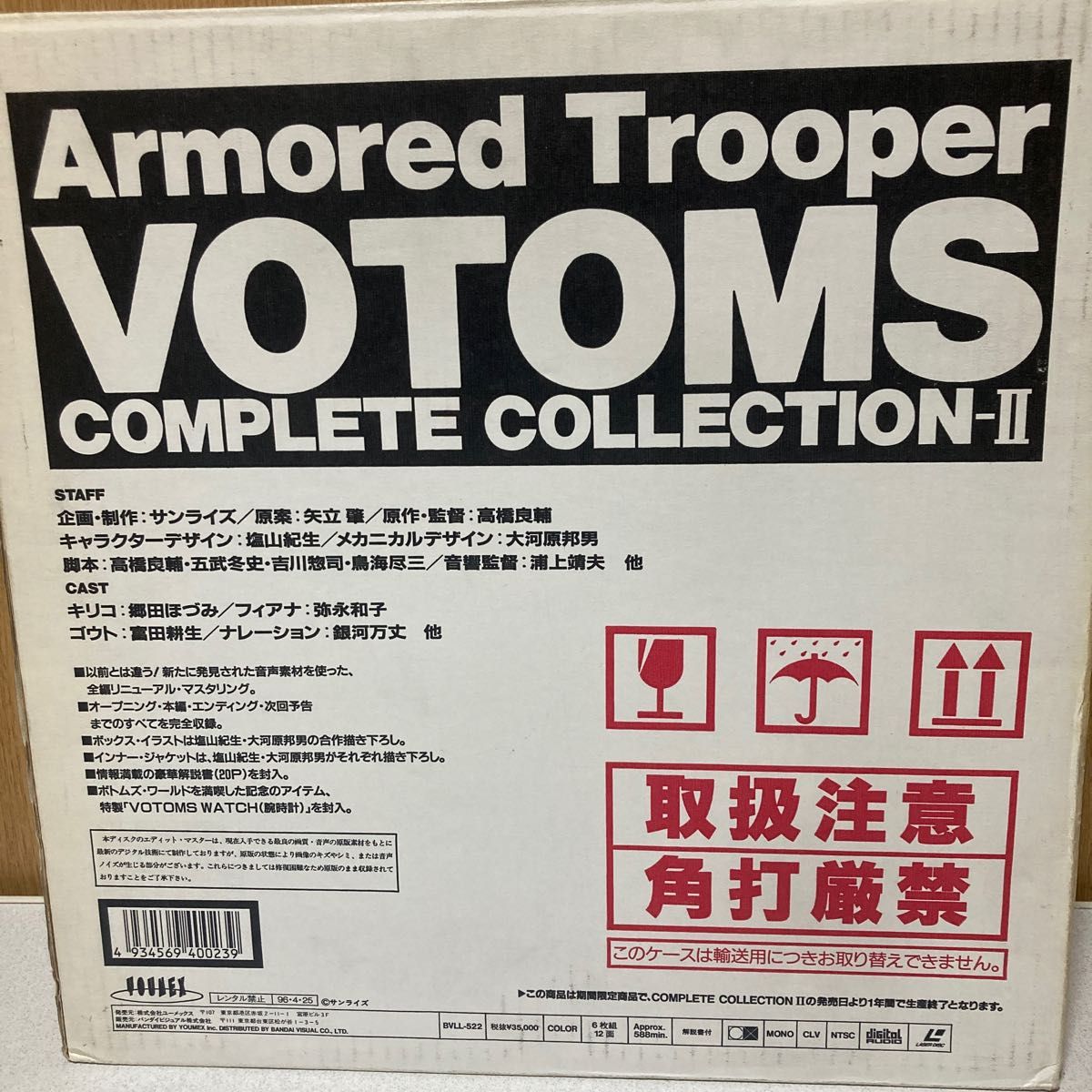 装甲騎兵ボトムズ　コンプリートコレクション1.2.3  レア　レトロ