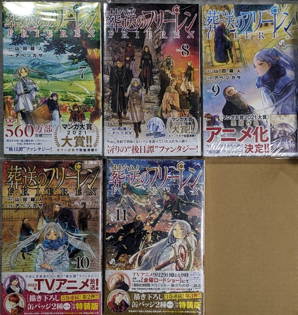 ☆全巻初版☆帯付き☆10巻11巻は特装版☆葬送のフリーレン　ＶＯＬ．１ ～１１（少年サンデーコミックス）