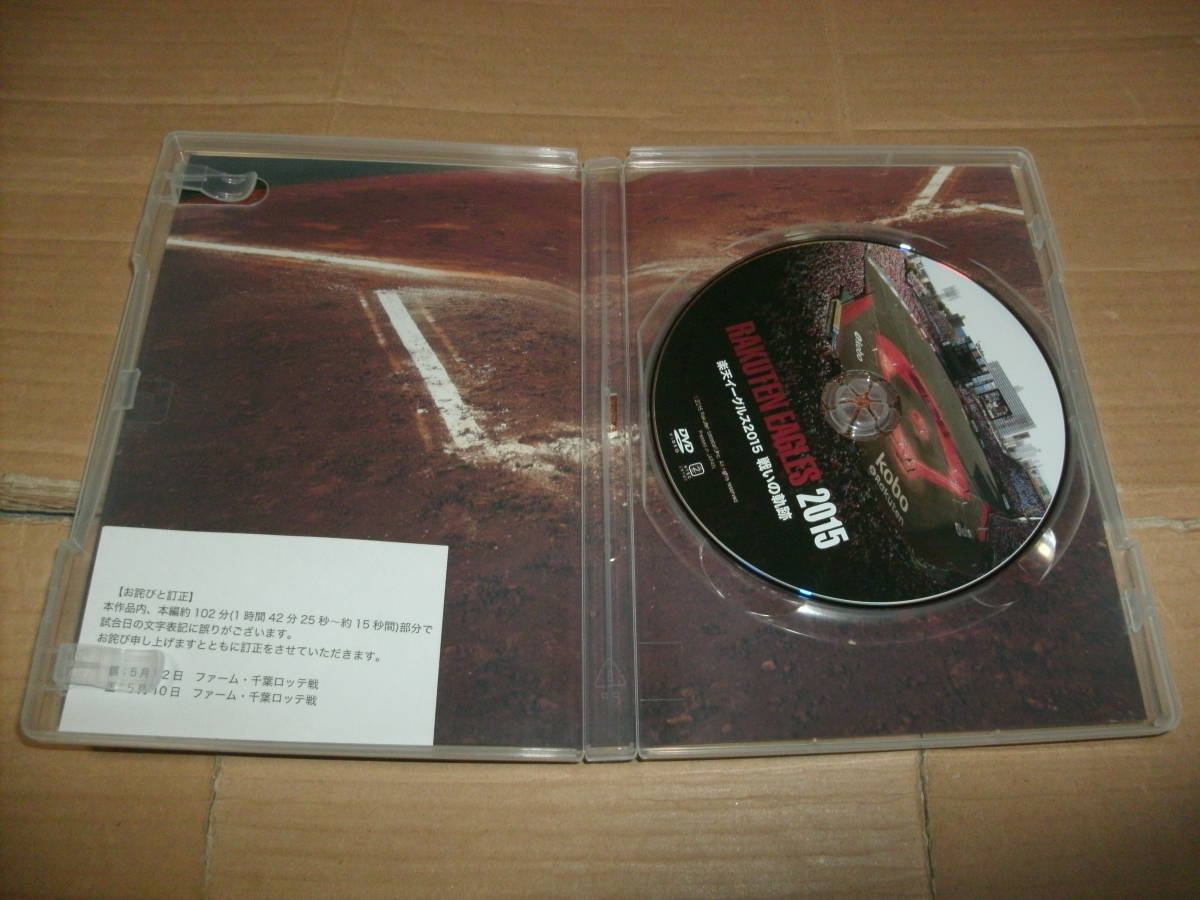 送料込み DVD 楽天イーグルス2015 戦いの軌跡の画像3