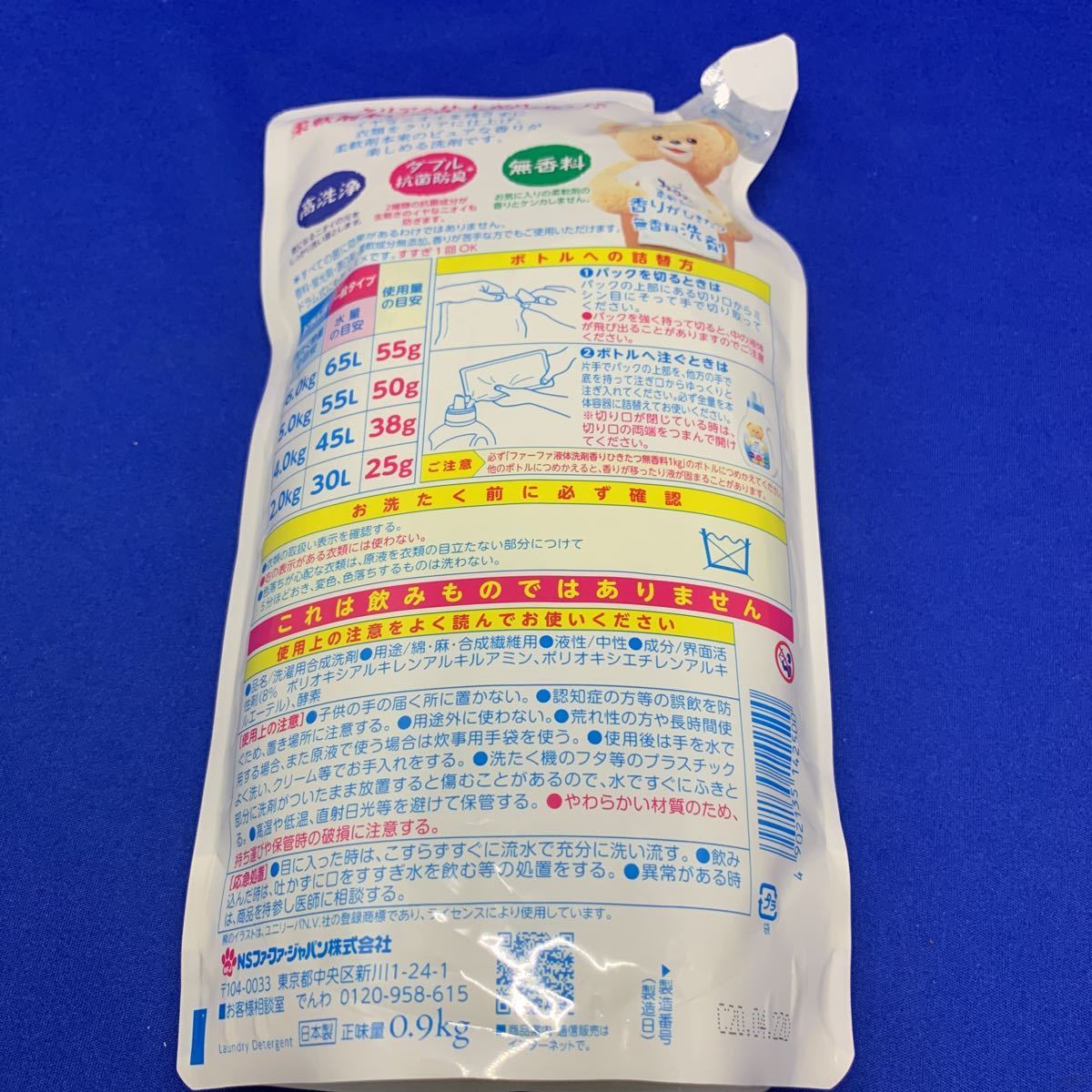 B0666 ファーファ 液体洗剤 香りひきたつ無香料 詰替用 0.9kg_画像2