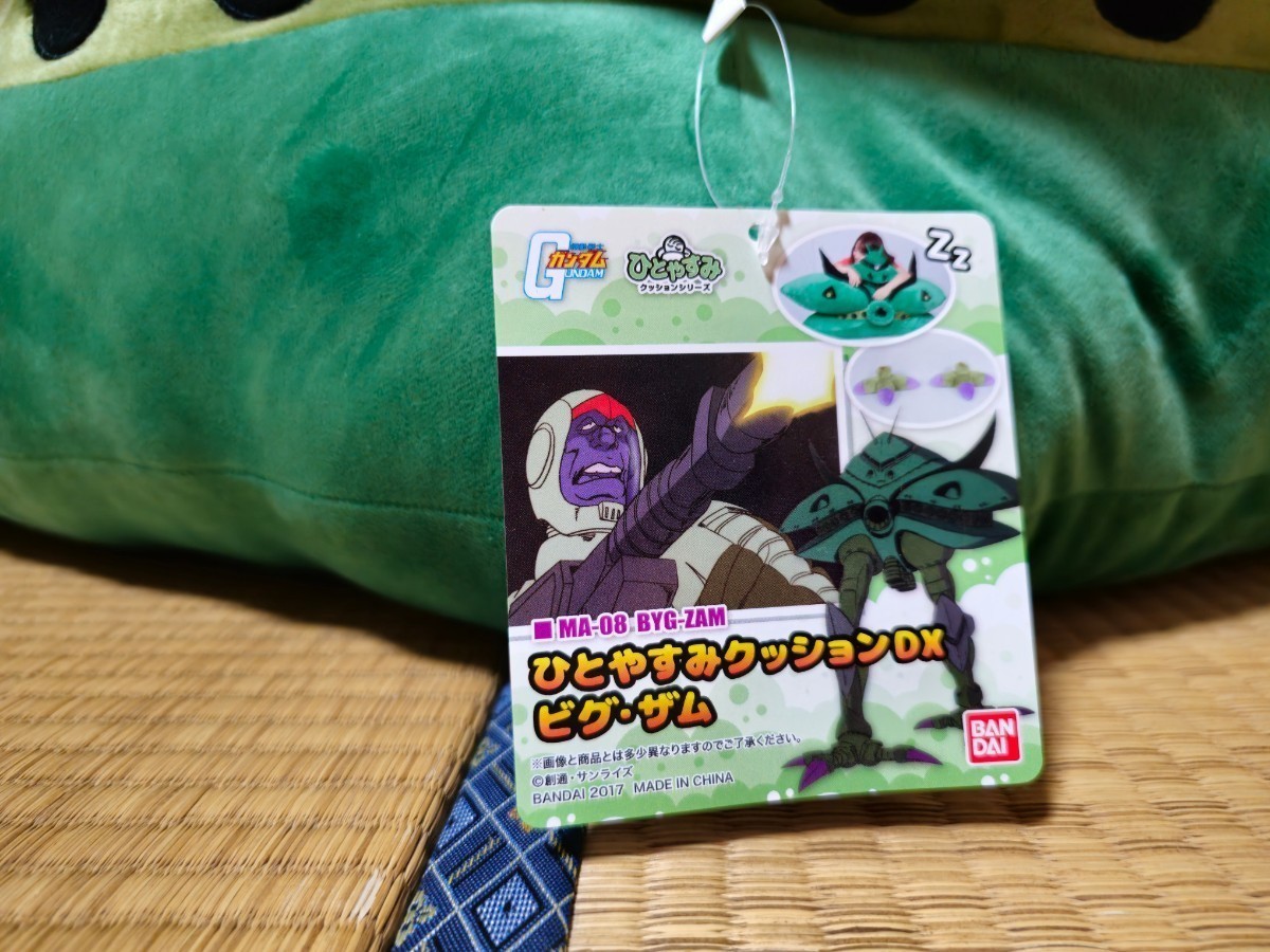 ひとやすみクッションDX ビグザム ビグザム MA-08 BYG-ZAM プレバン