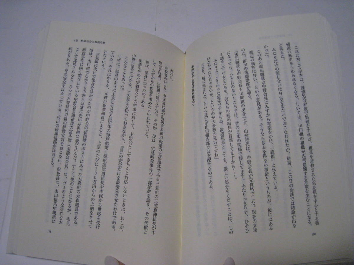 山口組若頭暗殺事件　利権をめぐるウラ社会の暗闘劇 　木村勝美_画像3