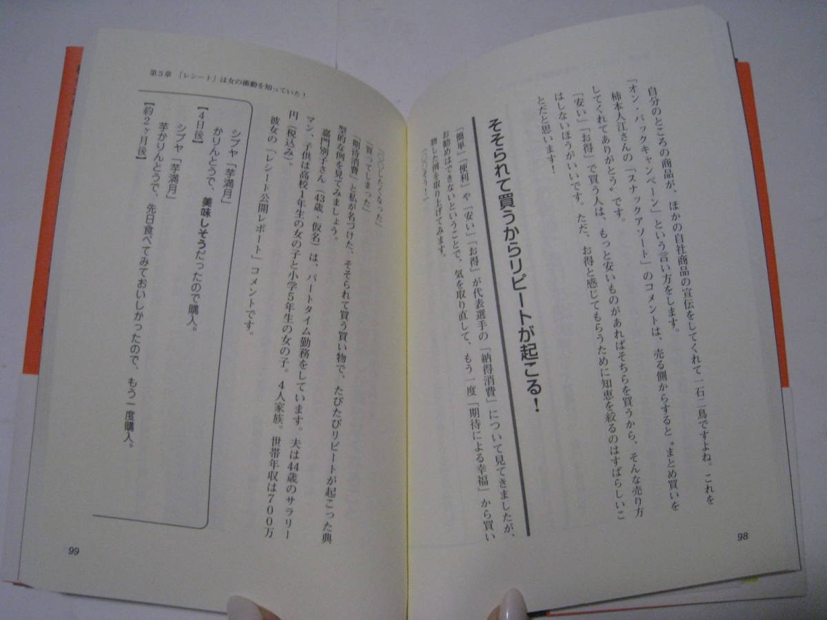 あっ、買っちゃった。　一瞬でお客に反応させる快感マーケティング 　松本朋子_画像4