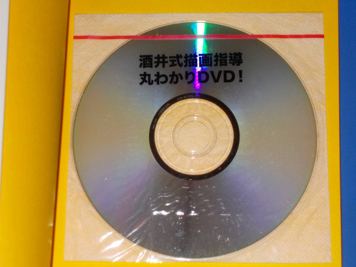 丸わかりDVD付! 酒井式 描画指導の全手順・全スキル★絵画指導は酒井式 パーフェクトガイド★酒井 臣吾★根本 正雄★株式会社 学芸みらい社_画像3