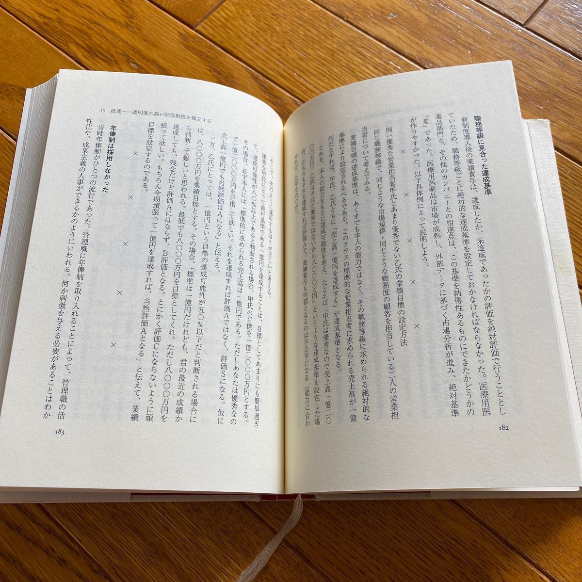 わかりやすい人事が会社を変える : 「成果主義」導入・成功の法則