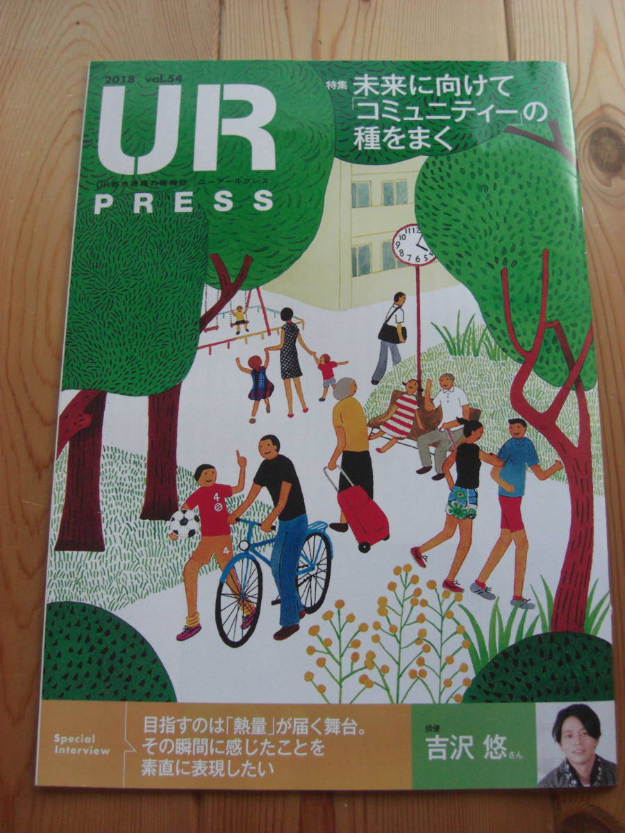 UR city mechanism. information magazine [ You a-ru Press UR PRESS]2018 year vol.54 inter view :... angle rice field light fee essay other 