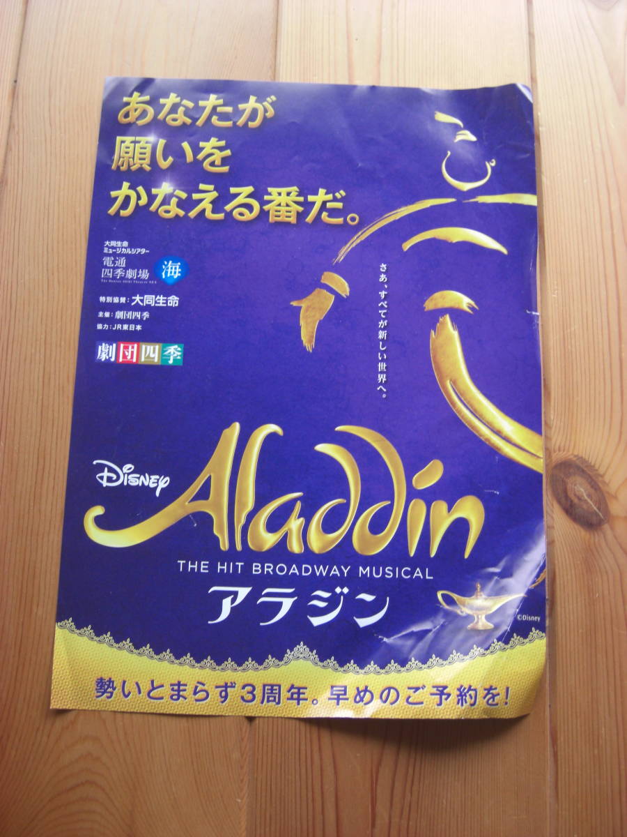 劇団四季×ディズニーDisney★アラジンAlassin★チラシ THE HIT BROADWAY MUSICAL_画像1