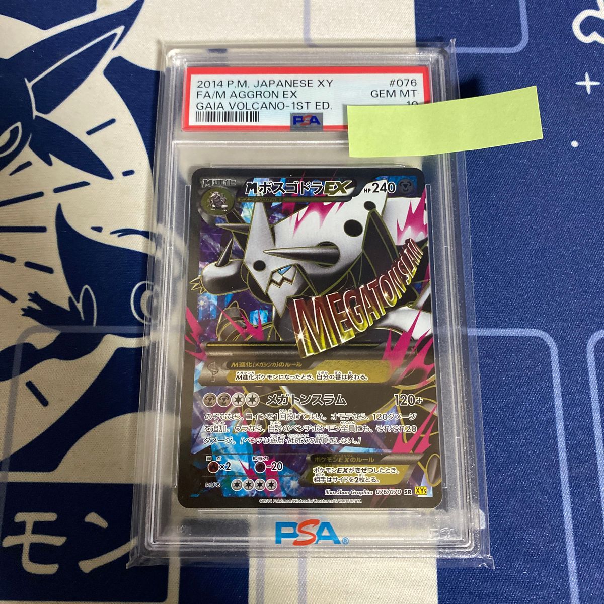 MボスゴドラEX psa10