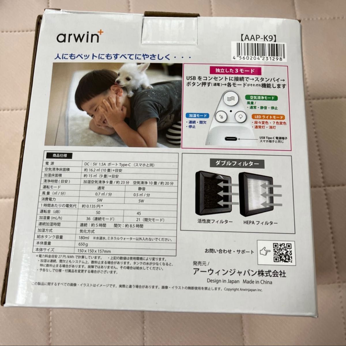 【家電】 arwin アーウィン USB加湿＆空気清浄機 AAP-K9 【590】