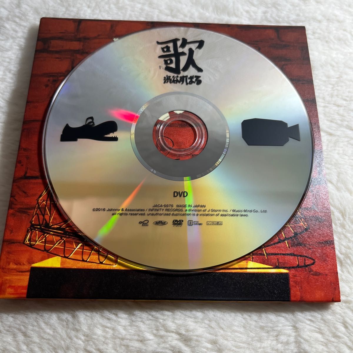 渋谷すばる 歌 (初回限定盤) (DVD付)