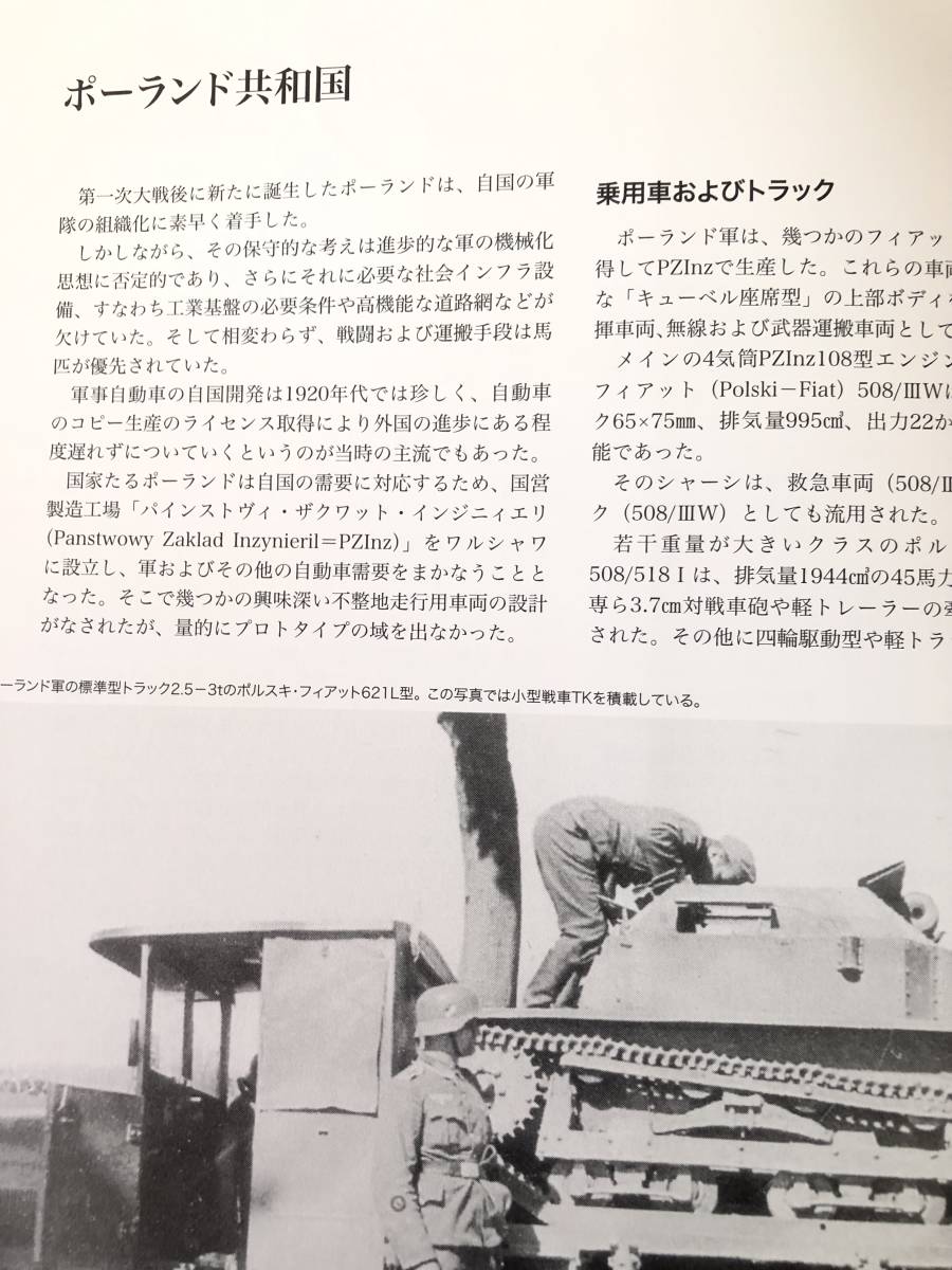 捕獲戦車 ヴァルター・Ｊ・シュピールベルガー著 高橋慶史訳 大日本絵画 初版 帯付カバー付 ドイツ国防軍の捕獲車両写真 C12-01LL_画像5