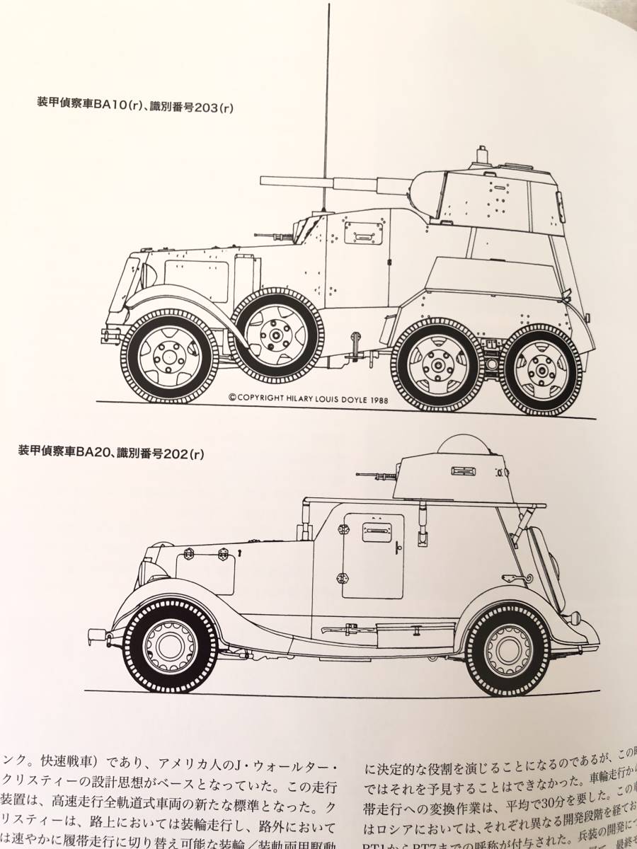 捕獲戦車 ヴァルター・Ｊ・シュピールベルガー著 高橋慶史訳 大日本絵画 初版 帯付カバー付 ドイツ国防軍の捕獲車両写真 C12-01LL_画像9