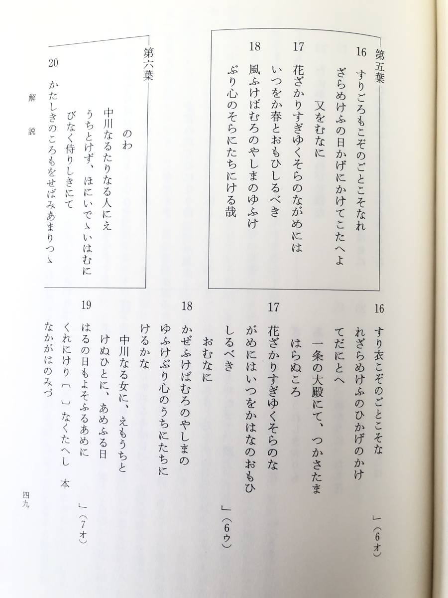 惟成弁集全釈 私家集全釈叢書32 笹川博司著 風間書房 2003年発行 函付 藤原惟成の詩・歌全釈と解説 惟成年譜 関係系図 A14-01C_画像7