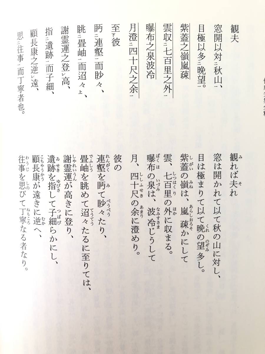 惟成弁集全釈 私家集全釈叢書32 笹川博司著 風間書房 2003年発行 函付 藤原惟成の詩・歌全釈と解説 惟成年譜 関係系図 A14-01C_画像9