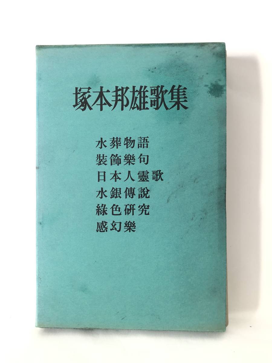 . our country male collection of songs . our country male work rice‐flour dumplings bookstore Showa era 45 year issue . attaching Showa era 26 year . from Showa era 44 year . till. six collection of songs compilation water . monogatari equipment ornament comfort . other A13-01L