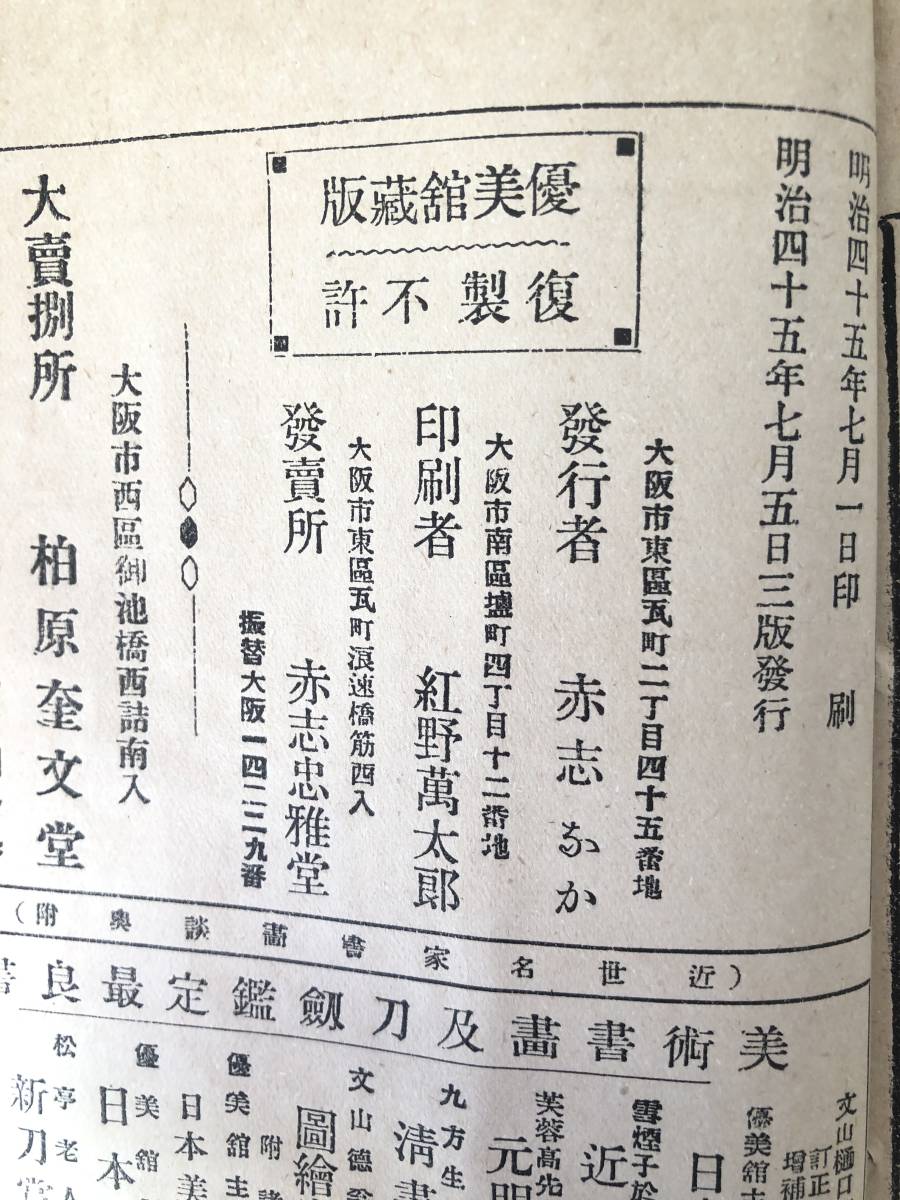 五体漢字彙編 上下巻 別冊揃◇文物出版社、