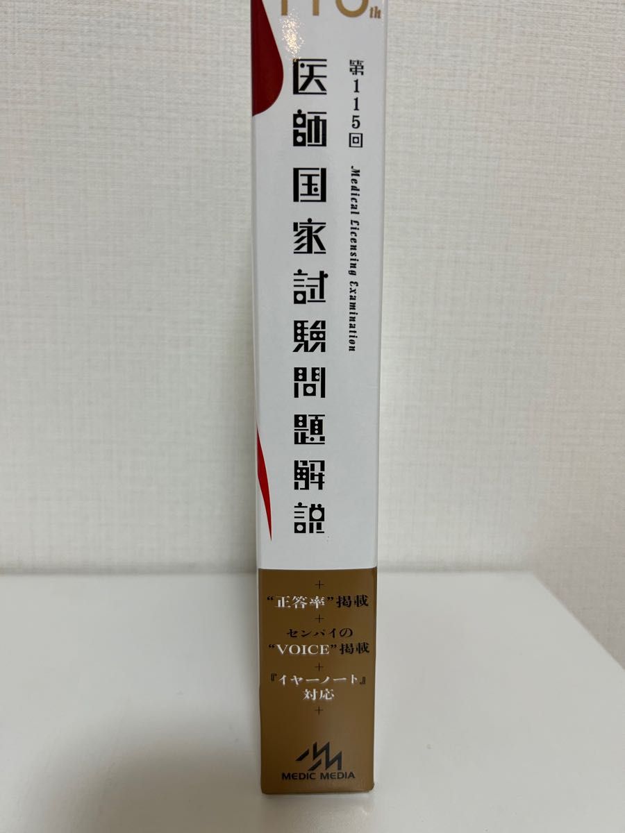 第115回 医師国家試験問題解説