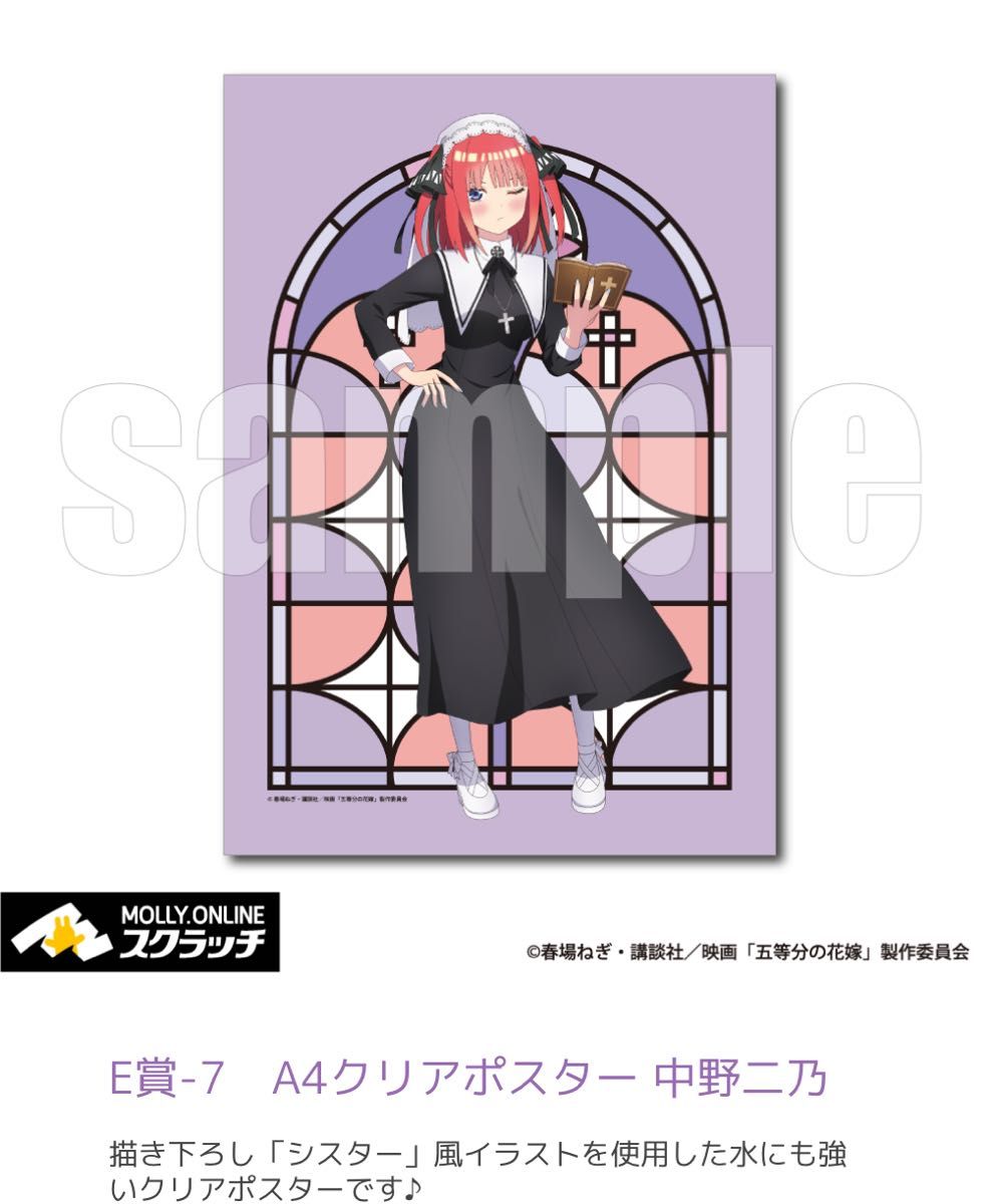 モーリーオンラインスクラッチ 五等分の花嫁 ニ乃 アクリルキーホルダー 他全3点