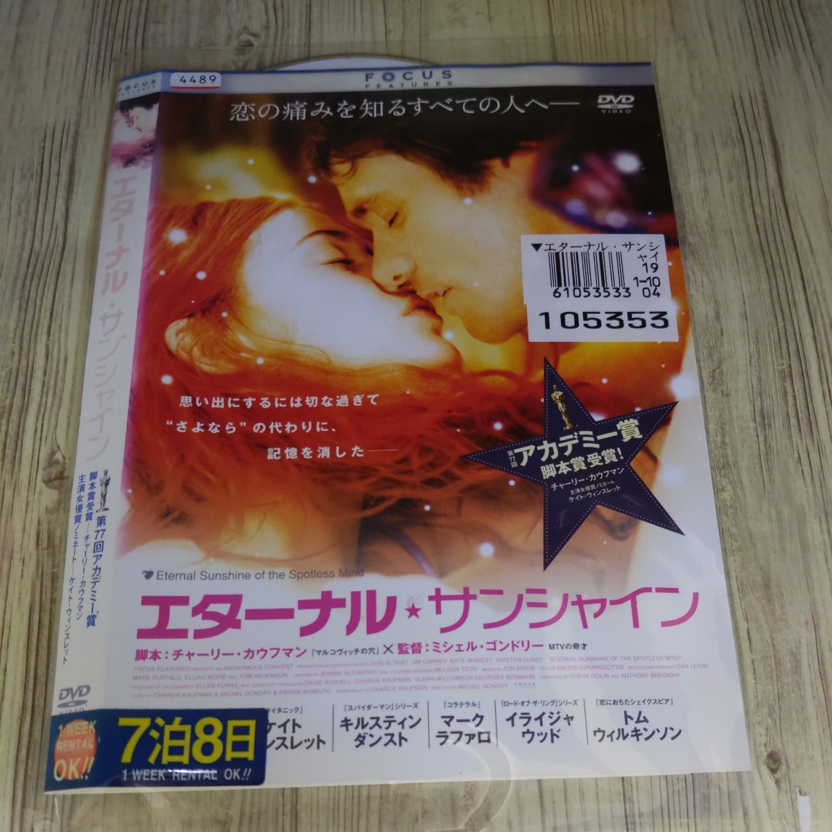 MD49。エターナル★サンシャイン　ジム・キャリーケイト・ウィンスレット　キルスティン・ダンスト　ラブ・ストーリー　 レンタル落ち　DVD_画像1