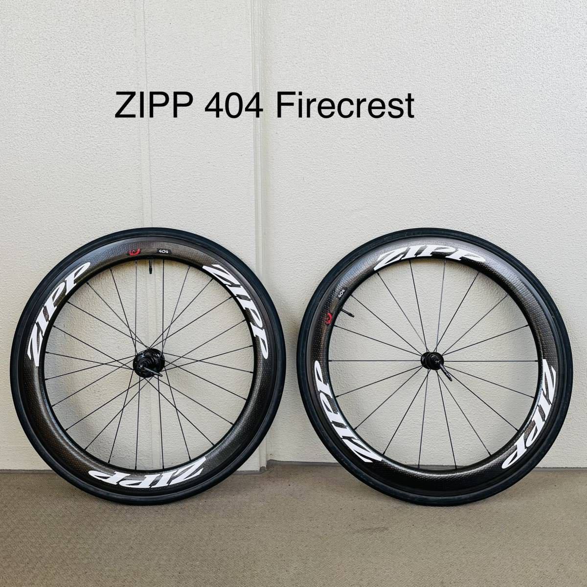 最旬ダウン 404 ファイアクレスト ジップ ZIPP Firecrest シマノ11S