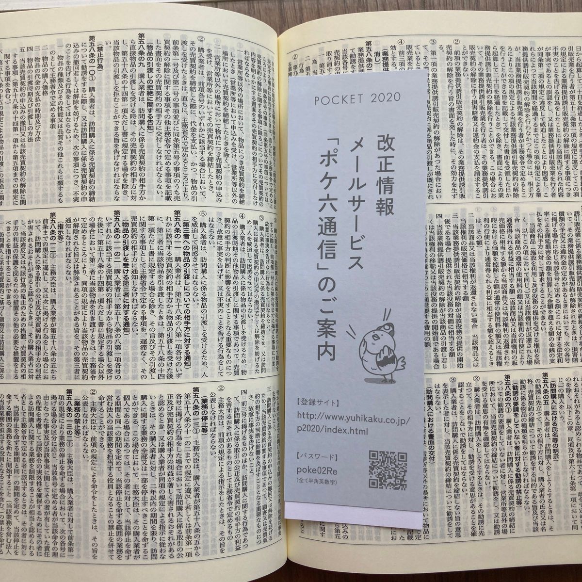 ポケット六法　令和２年版 佐伯仁志／編集代表　大村敦志／編集代表