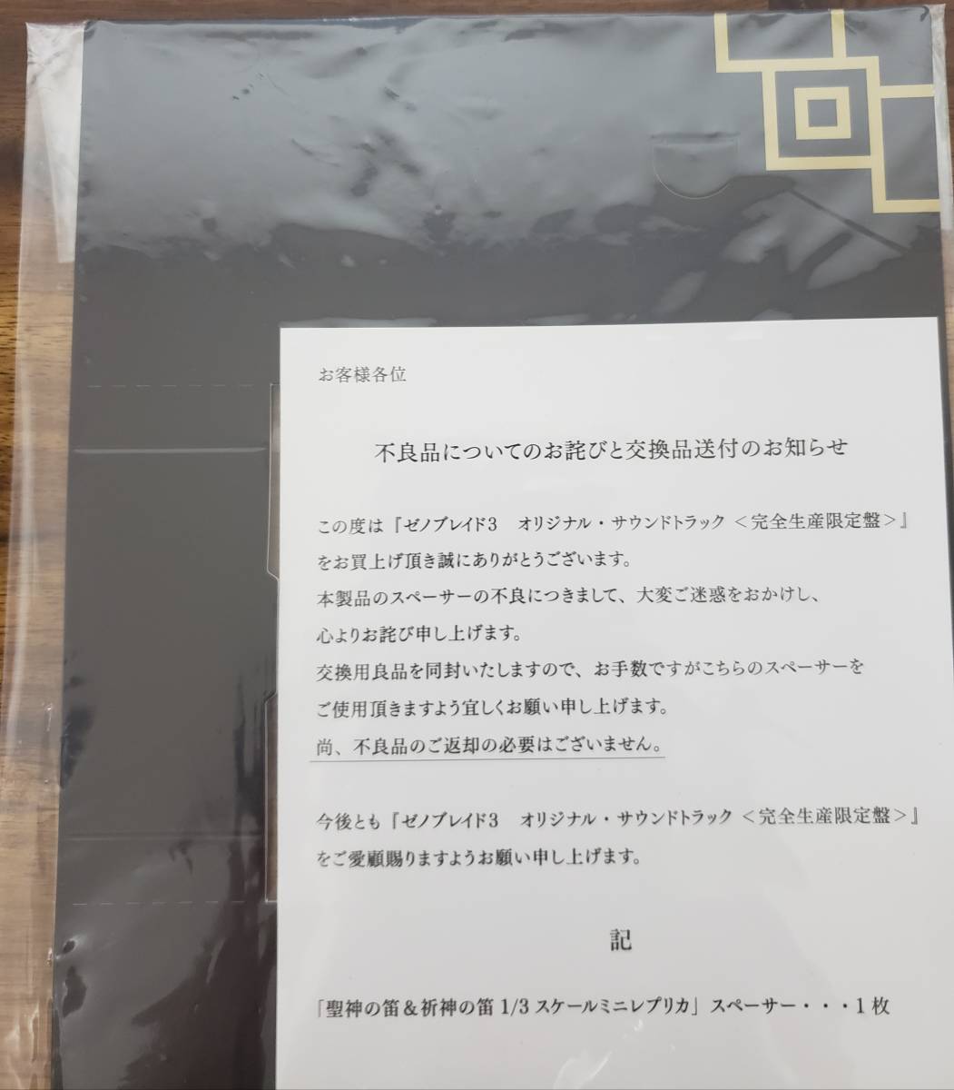 未使用 ゼノブレイド3 オリジナル・サウンドトラック(完全生産限定盤