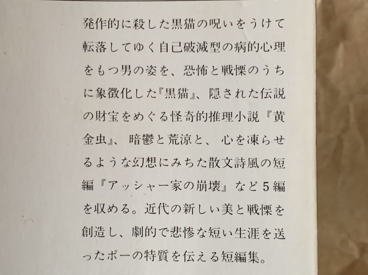 чёрный кошка / желтый золотой насекомое ( Shincho Bunko ho 1-1) Ed ga-* Alain * Poe