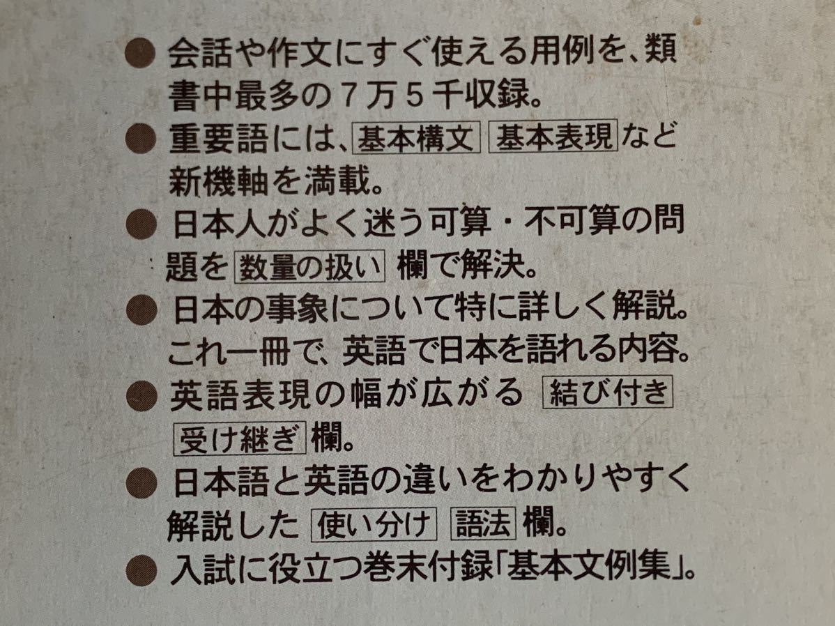 ラーナーズプログレッシブ和英辞典 堀内 克明_画像4