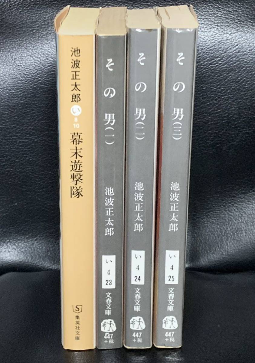 池波正太郎　文庫本　幕末4冊セット　幕末遊撃隊　その男　伊庭八郎や杉虎之助がお好きな方におすすめ。_画像2