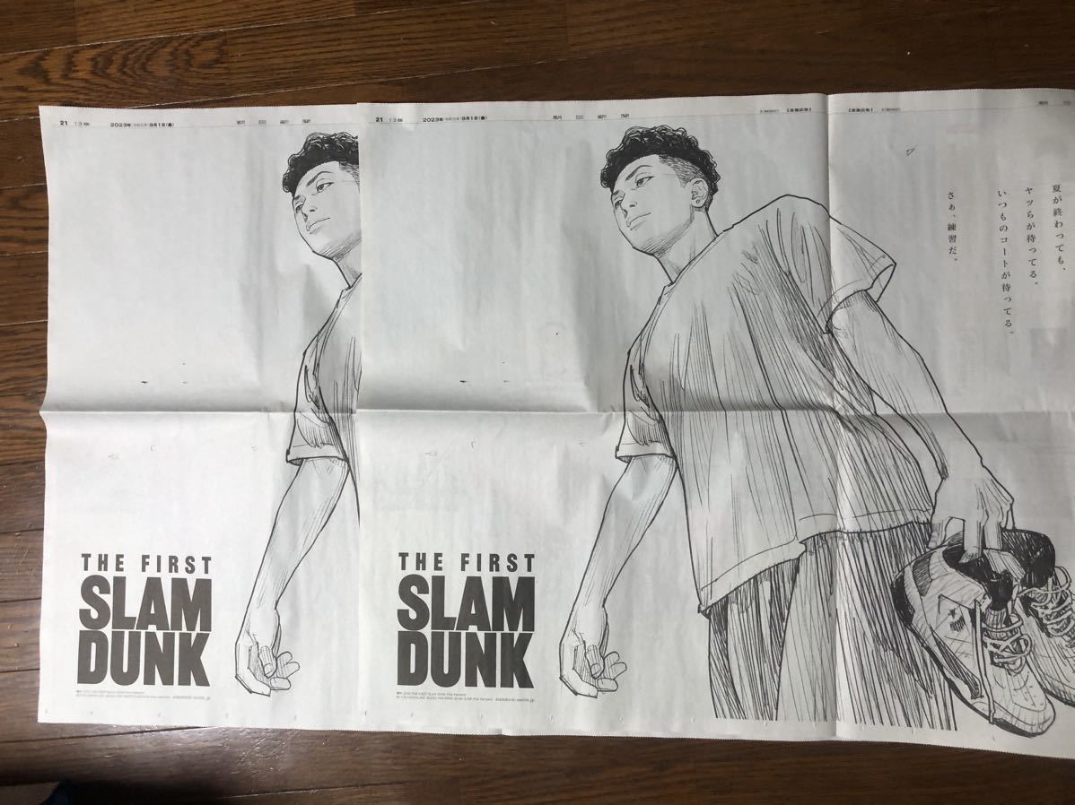 ★朝日新聞『THE FIRST SLAM DUNK 宮城リョータ』９月１８日(金)広告！２部セット★