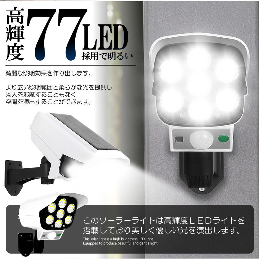 5個セット 77LED搭載 人感センサー搭載 ガーデンLED ソーラーライト 自動点灯 高輝度 壁面 ウォール ウッドデッキ 庭 77LESOLA_画像3