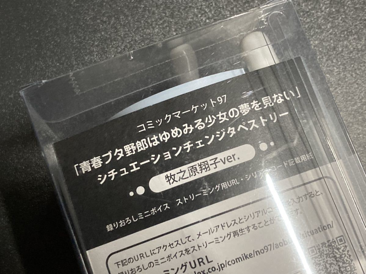 青春ブタ野郎はゆめみる少女の夢を見ない シチュエーションチェンジ タペストリー 牧之原翔子 ver. C97_画像3