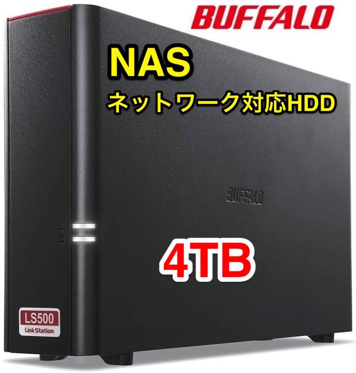 美品NAS★4TB★DTCP-IP・DLNA対応で録画番組を自動ダビング★デュアルコアCPU★バッファロー★LS510D0401G