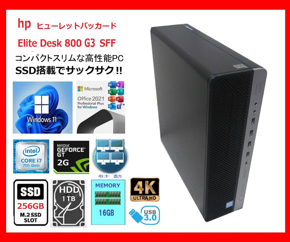 定期入れの Elite hp Desk800 +1T/GT730-2G/W11/office2021 i7-7700