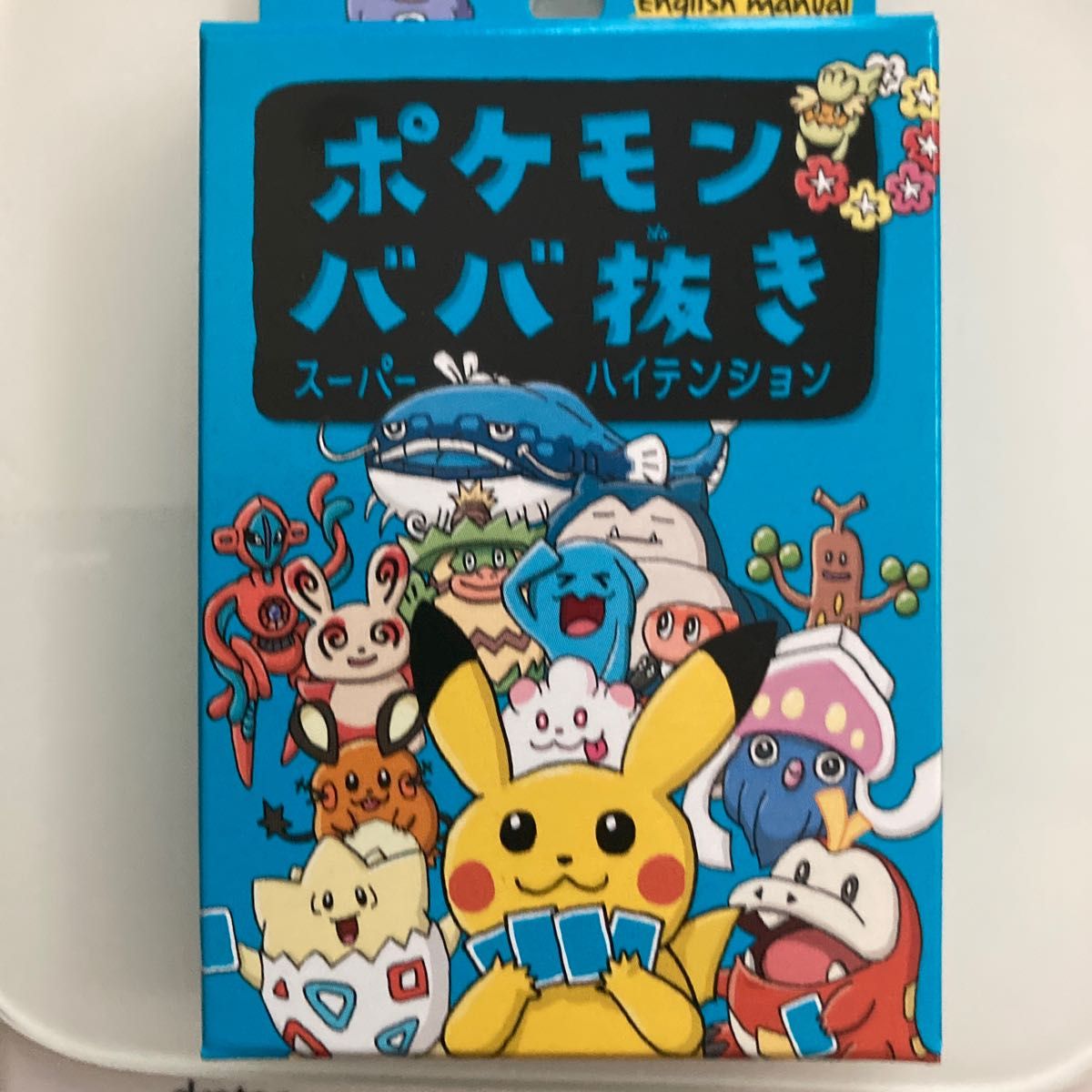 ポケモンババ抜き ポケモンセンター スーパーハイテンション 2個 ポケモンババ抜き ポケモンセンター スーパーハイテンション 2個