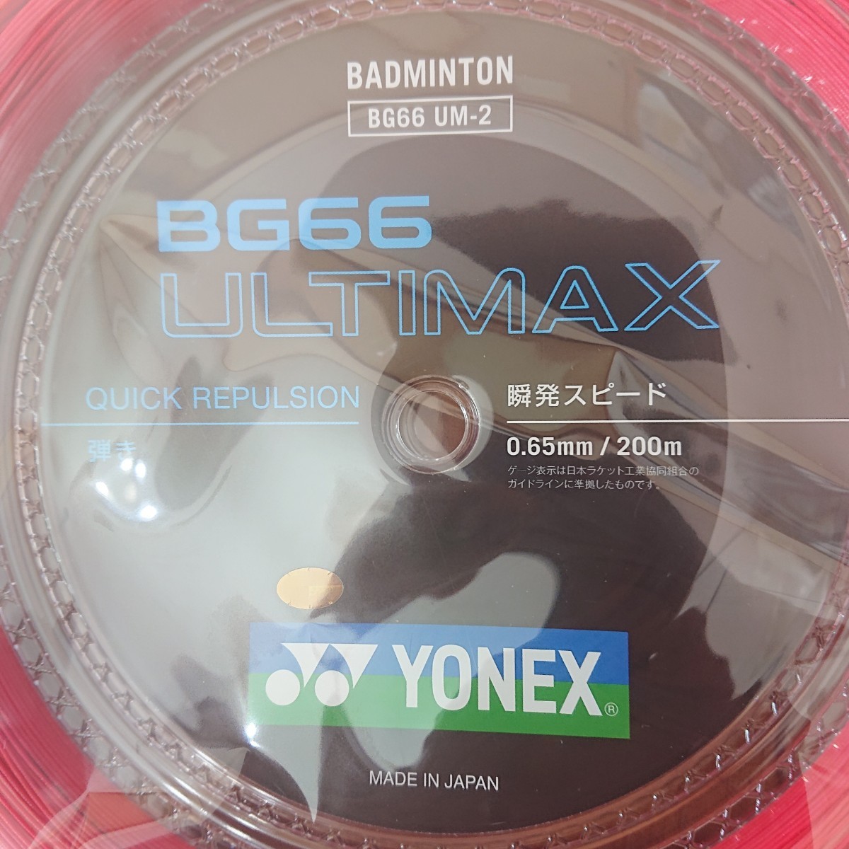 逆輸入 アルティマックス(BG66UM-2) ヨネックス(YONEX) 200mロール 色