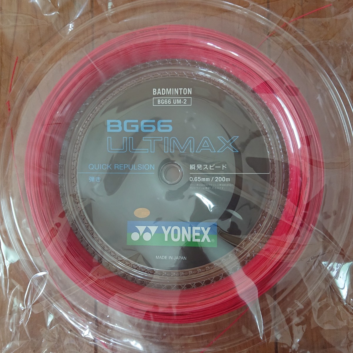 逆輸入 アルティマックス(BG66UM-2) ヨネックス(YONEX) 200mロール 色