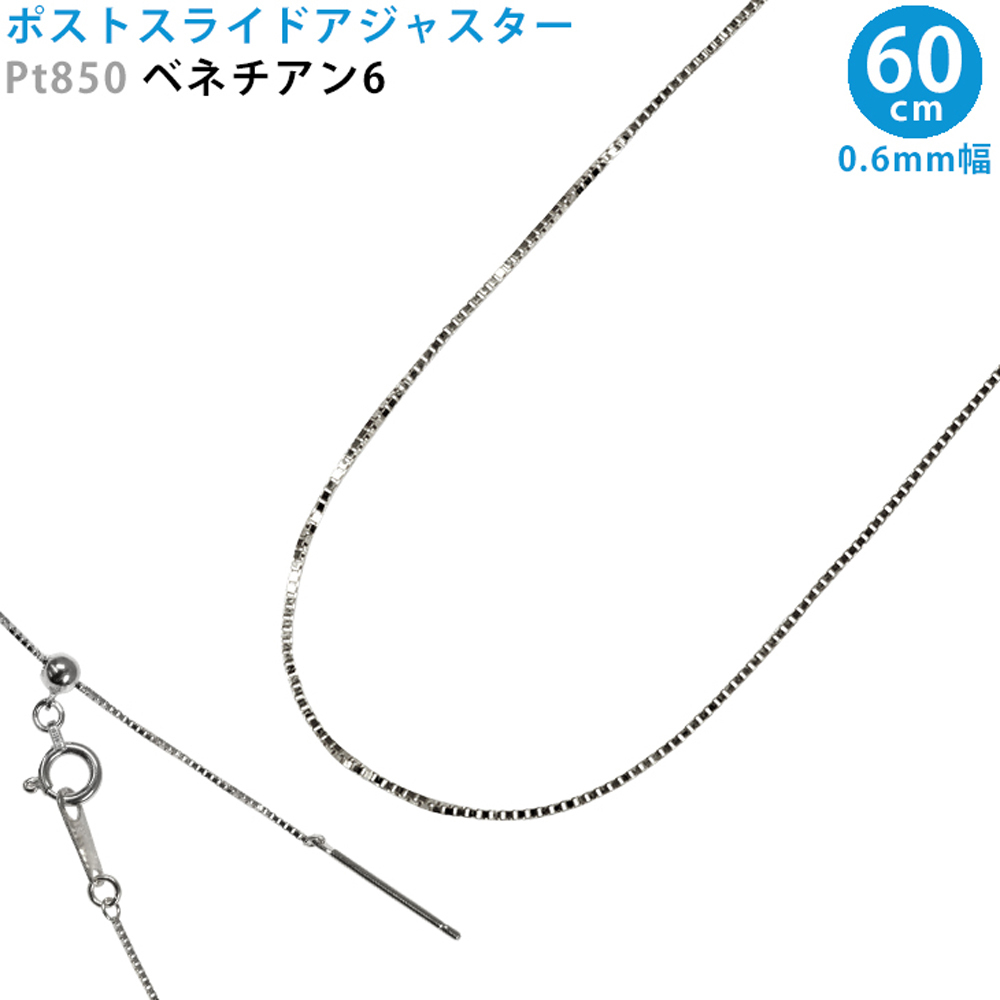 大人気新品 0.6mm幅 ネックレス アジャスター スライドピン ベネチアン