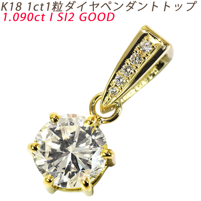 K18 1ct one bead diamond 18 gold pendant top diamond 1.090ct I SI2 GOOD 18 gold men's 6ps.@ nail triangle chopsticks can 1ct ori24