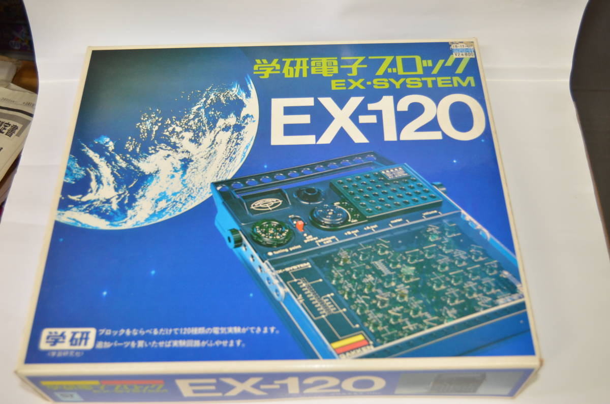 ◎お宝　絶版新品　学研電子ブロック　EX－１２０_画像1