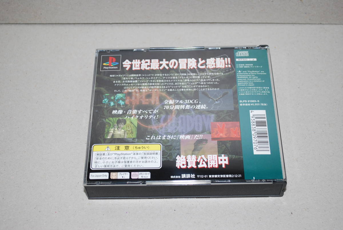 ◆◆◆◆◆◆●●絶版品　●中古品　PS　B線上のアリス_画像2