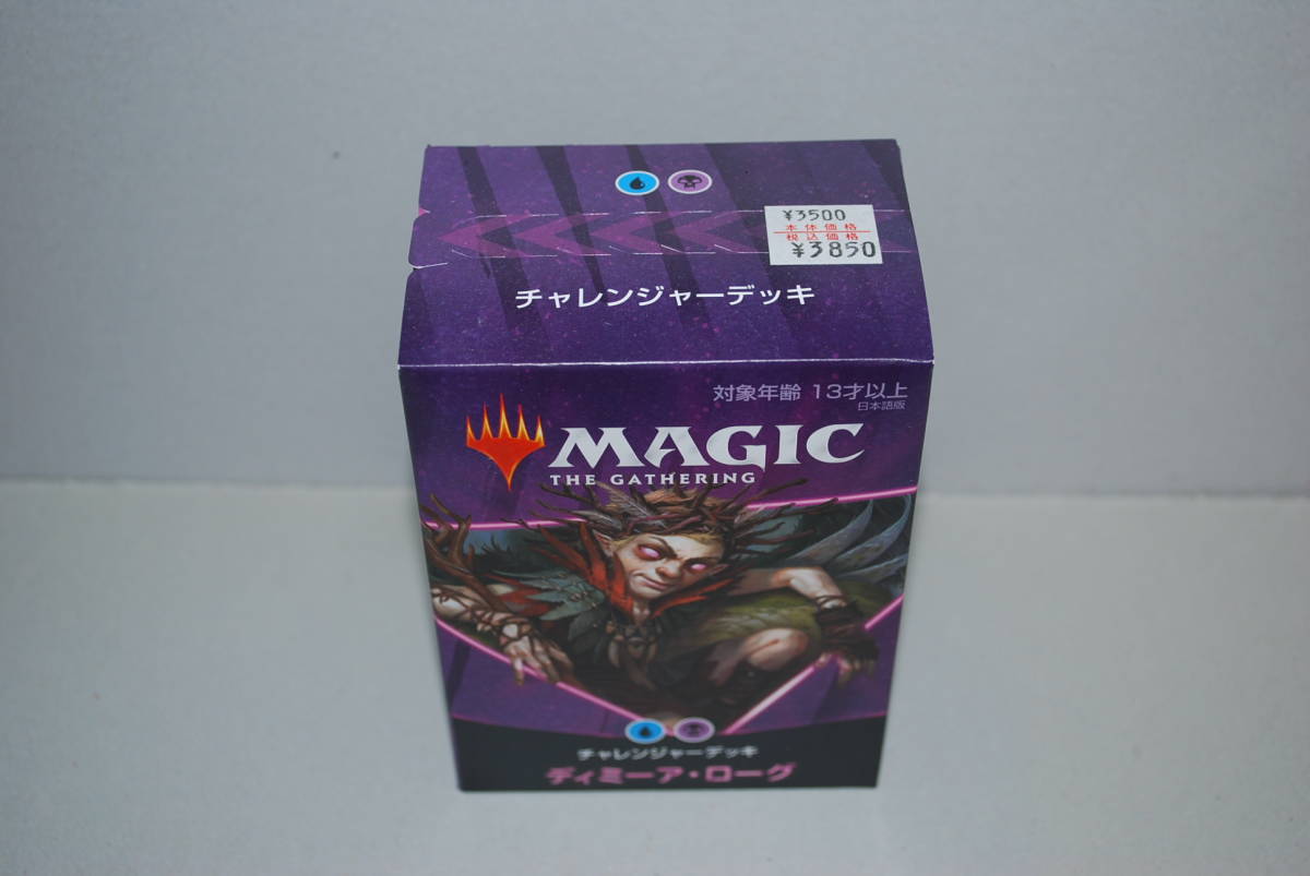 ◆◆◆◆◆◆●●●即決　新品未開封　MTG チャレンジデッキ　ディミーア・ローグ　日本語版_画像1