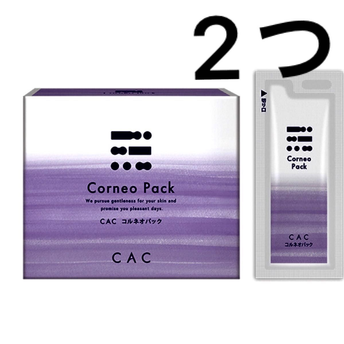 CAC化粧品　コルネオパック　2箱