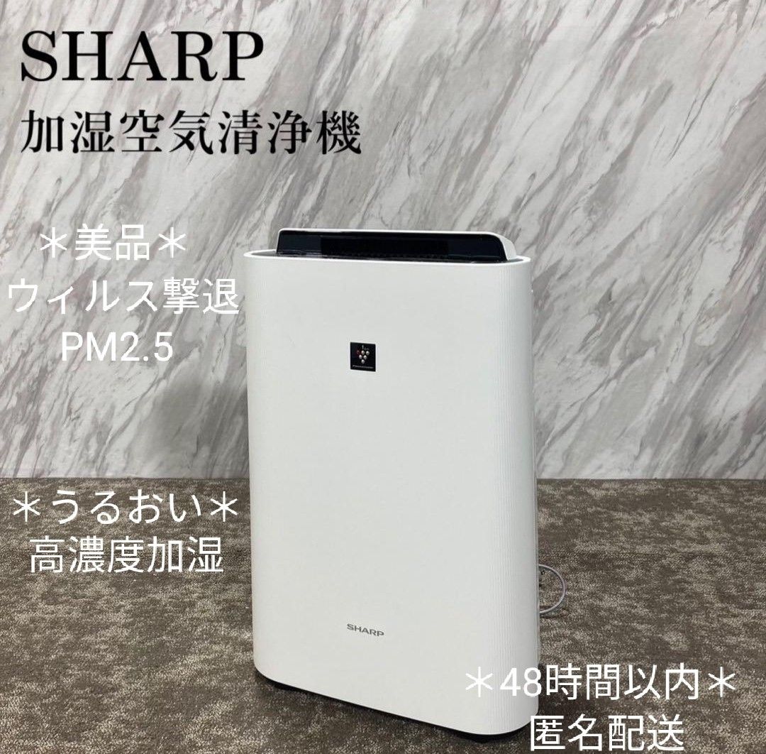 SHARP 加湿空気清浄機 プラズマクラスター 高濃度プラズマクラスター