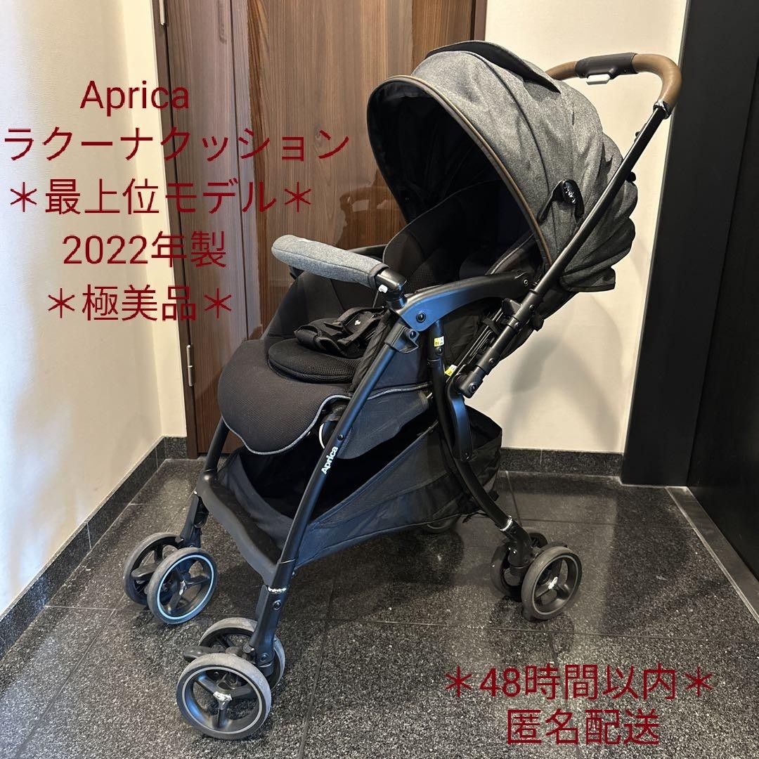 極美品 Aprica 2022年製 最上位モデル ラクーナクッションフリープラス