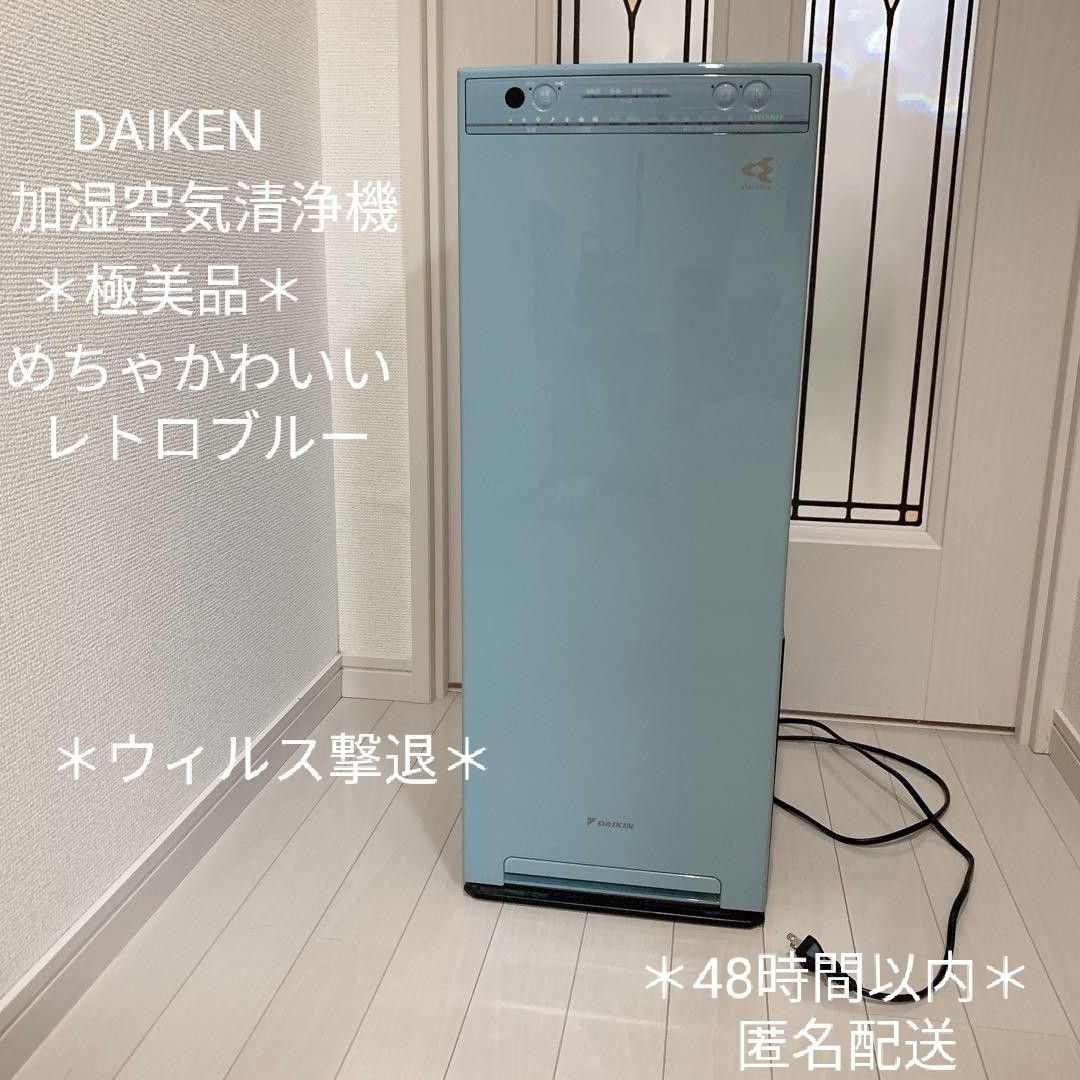 美品 DAIKIN ダイキン 加湿ストリーマ空気清浄機 MCK55V-A うるおい