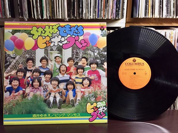 うたえばともだちピンポンパン！ LP レコード