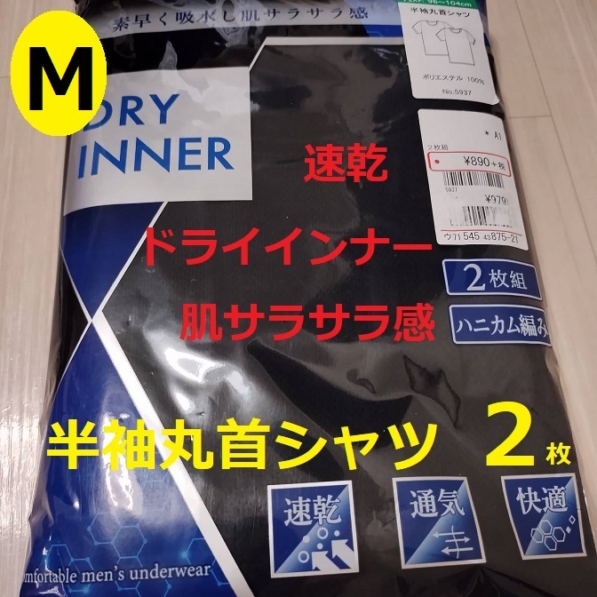 M★半袖シャツ２枚★V首★速乾★メンズ　黒ブラック　吸水　★肌サラサラ感　紳士　インナーウェア　夏Tアンダー　中学生高校サッカー_画像1