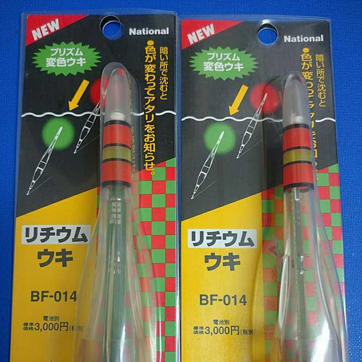 【廃番品】プリズム変色ウキ BF-014×2本 ナショナル リチウムウキ 適合オモリ1号 クロダイ チヌ_画像2